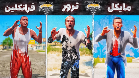  استریم جی‌تی‌ای ۵: ابرقهرمانان - مهدی وکسیر - فصل ۱ - چالش تبدیل شدن همه کاراکتر های جی تی ای به ابرقهرمان  ۲
