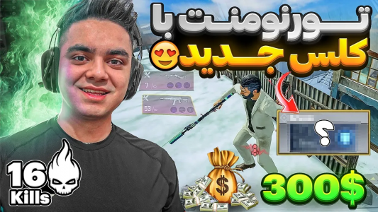  استریم کال آف دیوتی موبایل - عمو هلبوی - فصل ۱ - سخت ترین تورنومنت ۳۰ میلیونی اروپایی