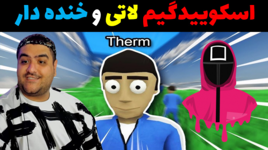 استریم کرب‌گیم - پرهام گیم پلی - فصل ۱ - قسمت ۳۹