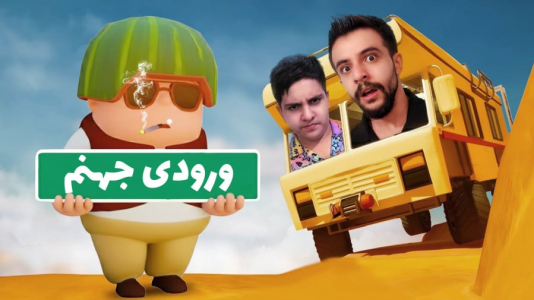  استریم RV There Yet - ابوالفضل ایکس مستر - فصل ۱ - دعوایی ترین سفر تاریخ با علی !!