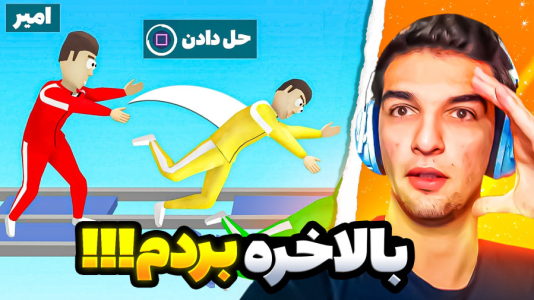  استریم کرب گیم - امیر رادون - فصل ۱ - کرب گیم اما نزدیک بود مانیتور رو خورد کنم