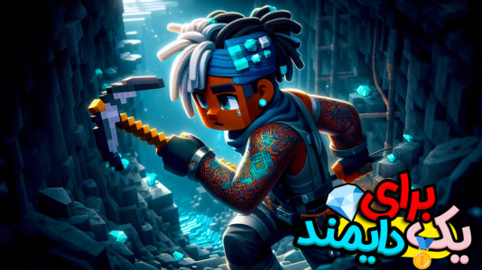  استریم ماینکرفت: هاردکور گروهی - ال تنتا - فصل ۱ - اینجوری دایمند پیدا کن