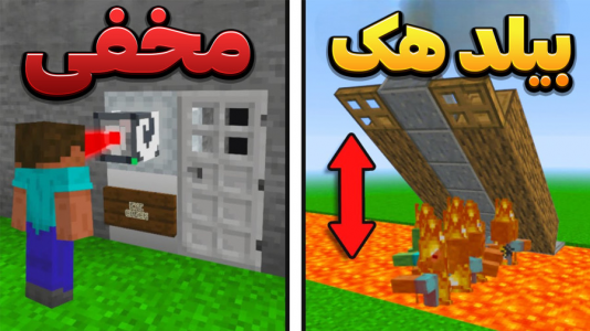 استریم ماینکرفت: لایف هک - وحید ایکس کار - فصل ۱ - قسمت ۳۴  استریم ماینکرفت: لایف هک - وحید ایکس کار - فصل ۱ - قسمت ۳۴