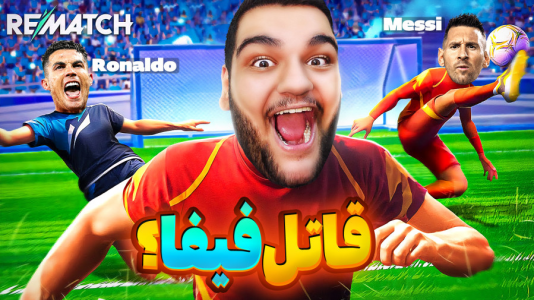  استریم انواع بازی - گیمین - فصل ۱ - قاتل فیفا و FC ۲۵ بالاخره اومد