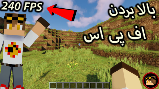  استریم ماینکرفت ۲ - ویلسون - فصل ۱ - چطوری اف پی اس بازی ماینکرافت رو ببریم بالا ؟