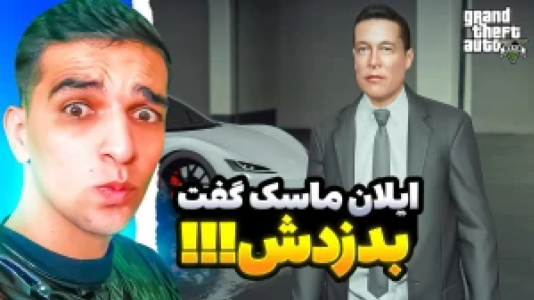  استریم جی‌تی‌ای ۵: داستانی - امیر رادون - فصل ۱ - ایلان ماسک بهم ماموریت داد!