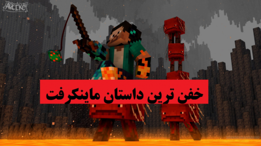 استریم ماینکرفت: خاموشی - پرهام گیم پلی - فصل ۱ - قسمت ۲