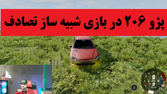  استریم بازسازی ماشین - پرهام گیم پلی - فصل ۱ - قسمت ۱۵