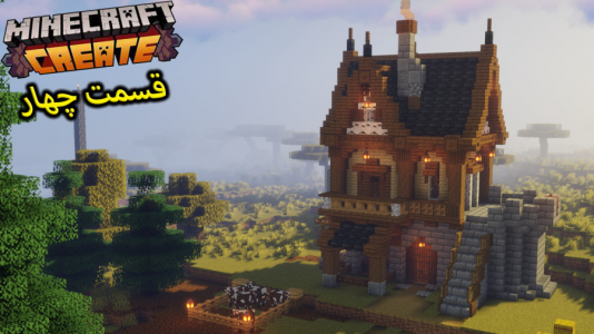  استریم ماینکرفت: کریت مود ۲ - ویلسون - فصل ۱ - خانه اصلی