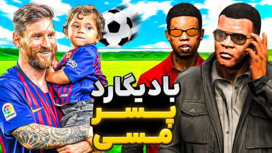  استریم جی‌تی‌ای وی ۱ - مهدی دلتا - فصل ۱ - بادیگارد پسر مسی توی جی‌تی‌ای شدم