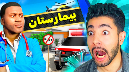  استریم جی‌تی‌ای ۵: ماجراجویی - کیکسیتاتور - فصل ۱ - خونه فرانکلین تبدیل به بیمارستان شد!