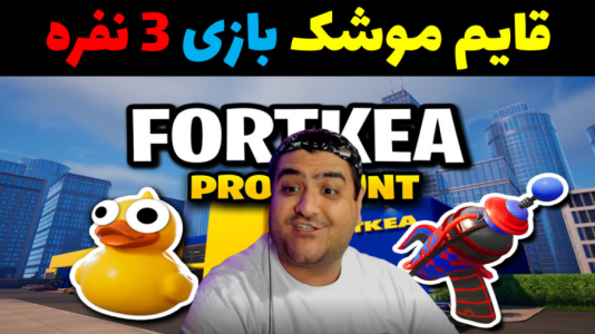  استریم پراپ هانتر - پرهام گیم پلی - فصل ۱ - قسمت ۳