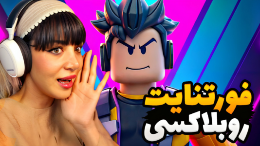  استریم بازی‌های ماجراجویانه در روبلاکس - شادی فاکس - فصل ۱ - مود بازی تفنگی رولاکس با ارتش فاکس