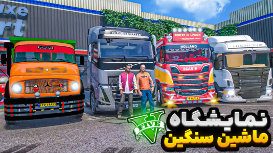  استریم جی‌تی‌ای ۵ : نمایشگاه ماشین - نیموش - فصل ۱ - فرانکلین نمایشگاه ماشین سنگین باز کرده