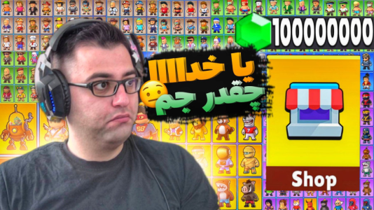  استریم استامبل گایز - شایگان ام ۲ - فصل ۱ - قسمت ۱۶