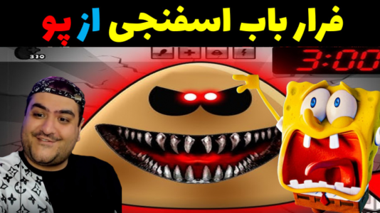  استریم فرار باب اسفنجی در روبلاکس - پرهام گیم پلی - فصل ۱ - فرار از پو