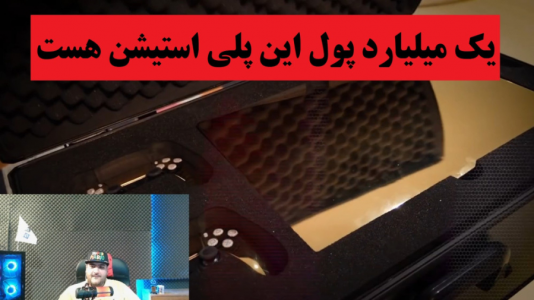  ویدئو‌های مختلف با پرهام گیم پلی - فصل ۱ - آنباکس گرون ترین ps۵ دنیا