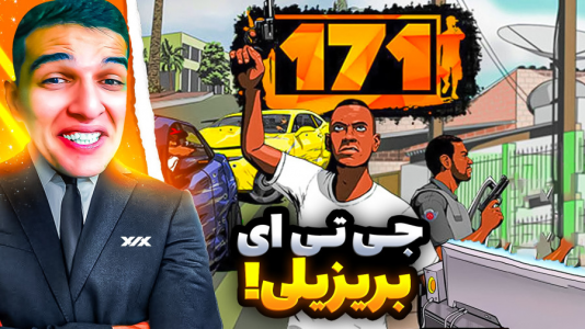  استریم جی‌تی‌ای ۵: ویدیو خفن ۲ - امیر رادون - فصل ۲ - جی تی ای برزیلی خیلی سمه مردومو گروگان گرفتم
