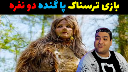  استریم پا گنده - پرهام گیم پلی - فصل ۱ - قسمت ۲