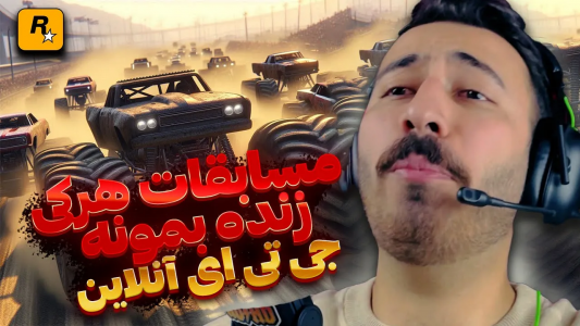  استریم جی تی ای ۵: آنلاین - من‌دن تی‌وی - فصل ۱ - هرکی زنده بمونه ۲ میلیون برنده میشه