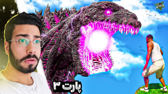  استریم جی‌تی‌ای ۵: ویدیو‌های جذاب ۱ - حسین آرتی جی - فصل ۱ - بازگشت دوباره گودزیلا به شهر