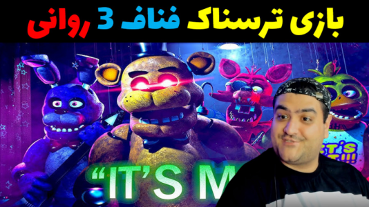  استریم روبلاکس - پرهام گیم پلی - فصل ۱ - بازی فرار از فناف ۳