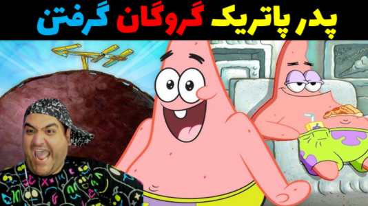  استریم ماینکرفت: داستانی ۲ - پرهام گیم پلی - فصل ۱ - پدر پاتریک گروگان گرفتن