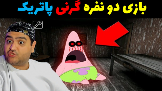  استریم ماینکرفت ترسناک - پرهام گیم پلی - فصل ۱ - گرنی پاتریک