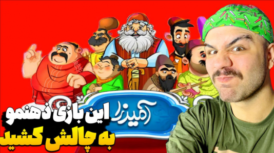 استریم بازیهای موبایلی - عمو هیتمن - فصل ۱ - این بازی ذهنم رو به چالش کشید  استریم بازیهای موبایلی - عمو هیتمن - فصل ۱ - این بازی ذهنم رو به چالش کشید