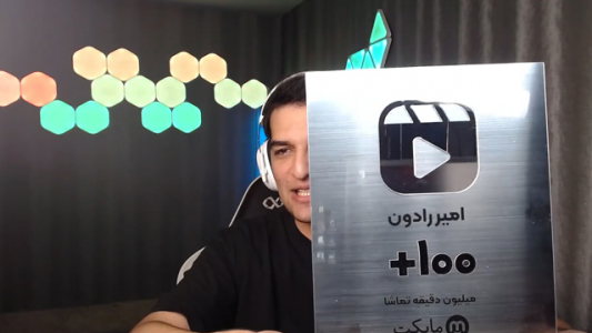 نشان تماشا - فصل ۱ - لوح مایکت - امیر رادون  نشان تماشا - فصل ۱ - لوح مایکت - امیر رادون