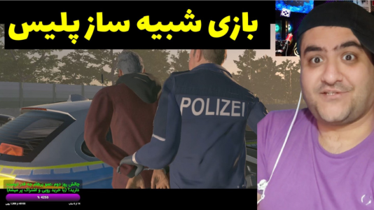  استریم شبیه‌ساز پلیس بزرگراه ۳ - پرهام گیم پلی - فصل ۱ - قسمت ۳