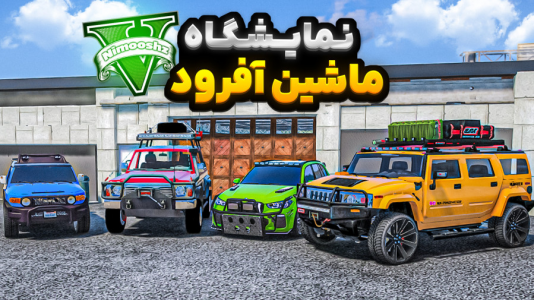  استریم جی‌تی‌ای ۵ : نمایشگاه ماشین - نیموش - فصل ۱ - فرانکلین و لامار نمایشگاه ماشین آفرود باز کردن رفتن تور کویر
