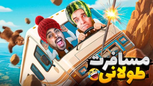  استریم RV There Yet - علی کامیکس - فصل ۱ - خفن ترین بازی این روزها