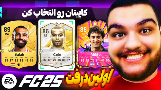  استریم اف‌سی ۲۵: درفت و آلتیمیت تیم ۱ - گیمین - فصل ۱ - اولین درفت فیفا ۲۵ با حریف سخت اما مشتی!