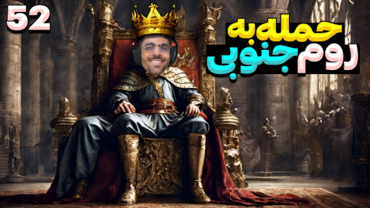  استریم مونت اند بلید ۲: خاندان بنجلیان - RIP - فصل ۱ - لشکرکشی به خاک روم با ارتش ۲ هزارنفری !