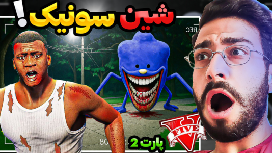  استریم جی‌تی‌ای ۵: سونیک - حسین آرتی‌جی - فصل ۱ - شین سونیک در جی تی ای!