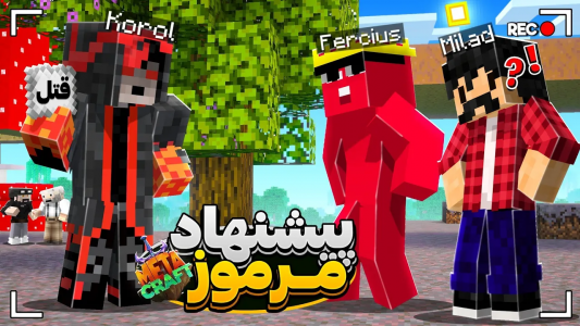 استریم ماینکرفت: سروایول - کورول - فصل ۱ - با یکی از اعضای متاکرفت یه معامله ی مرموز کردم