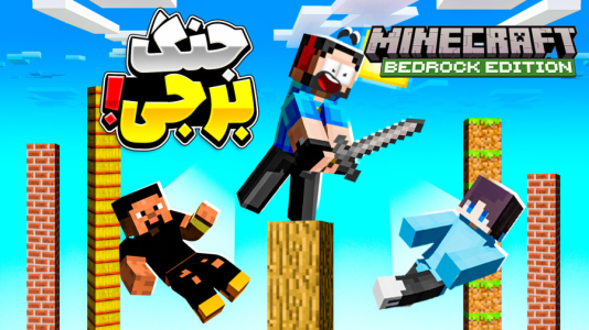  استریم ماینکرفت: بدراک - حسام ال‌دی - فصل ۱ - هرکی دیر تر بیوفته پایین برندست