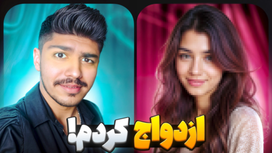 استریم ماینکرفت ۲ - معین ایکس ام - فصل ۱ - بالاخره ازدواج کردیم  استریم ماینکرفت ۲ - معین ایکس ام - فصل ۱ - بالاخره ازدواج کردیم