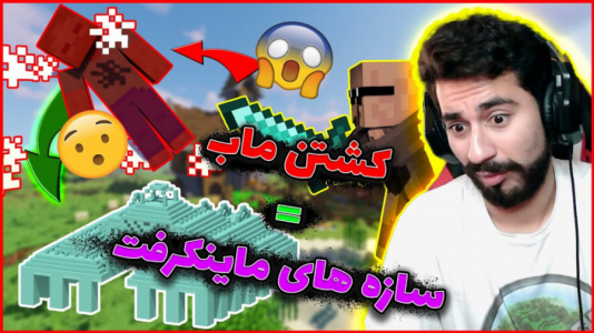  استریم ماینکرفت: دیتاپک  - فربد اِل اُ اِل - فصل ۱ - ماینکرفت اما با کشتن هر ماب یه  سازه تصادفی به وجود میاد