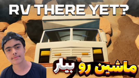  استریم RV There Yet - جکسن - فصل ۱ - قسمت ۳