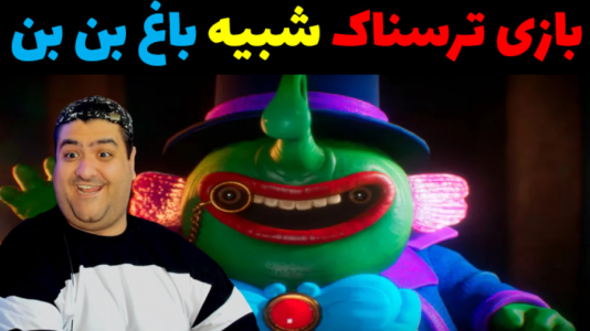  استریم بازی جوی ویل ۲ - پرهام گیم پلی - فصل ۱ - قسمت ۴