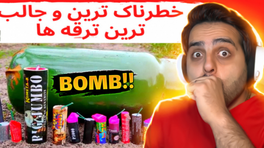 سریال عجایب و دانستنی‌ها - علی کامیکس - فصل ۱ - ماشین لباسشویی با اون ابهت منفجر شد
