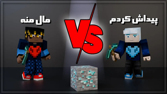  استریم ماینکرفت: نبرد - اودی ارنجی - فصل ۱ - هرکی زودتر الماس پیدا کنه بهترین پلیر ماینکرفت