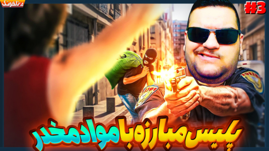  استریم شبیه‌ساز پلیس مرزی - گیمین - فصل ۱ - تروریست ها به مرزمون حمله کردن!