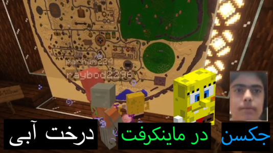  استریم ماینکرفت: پاتریک و باب اسفنجی ۶ - جکسن - فصل ۱ - باب اسفنجی و پاتریک درخت آبی پیدا میکنند