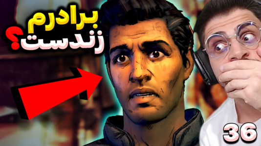  استریم مردگان متحرک ۲ - RIP - فصل ۱ - باورم نمیشه برادرم زندست