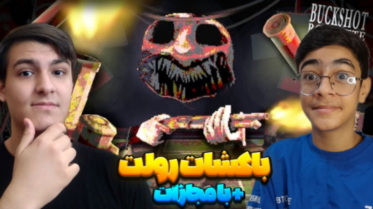  استریم انواع بازی - عرشیا دکستر - فصل ۱ - باکشات رولت با امین با مجازات دونیت استریمر