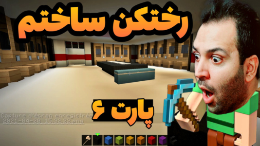 استریم ماینکرفت: ساخت و ساز - رضی تایم - فصل ۱ - رختکن لوکس برا استادیوم ساختم  استریم ماینکرفت: ساخت و ساز - رضی تایم - فصل ۱ - رختکن لوکس برا استادیوم ساختم