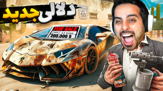  استریم شبیه‌ساز دلالی - علی کامیکس - فصل ۱ - کامیکس کاسب